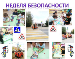 Неделя безопасности Неделя безопасности.