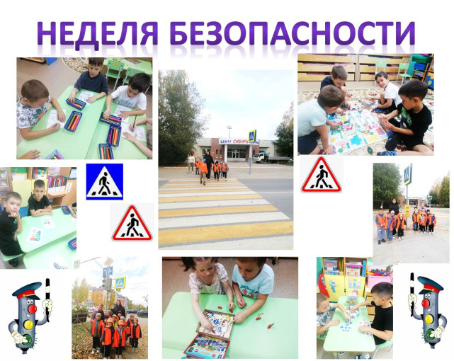 Неделя безопасности Неделя безопасности.
