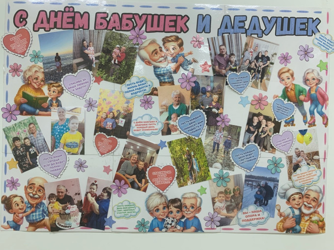 День бабушек и дедушек День бабушек и дедушек.